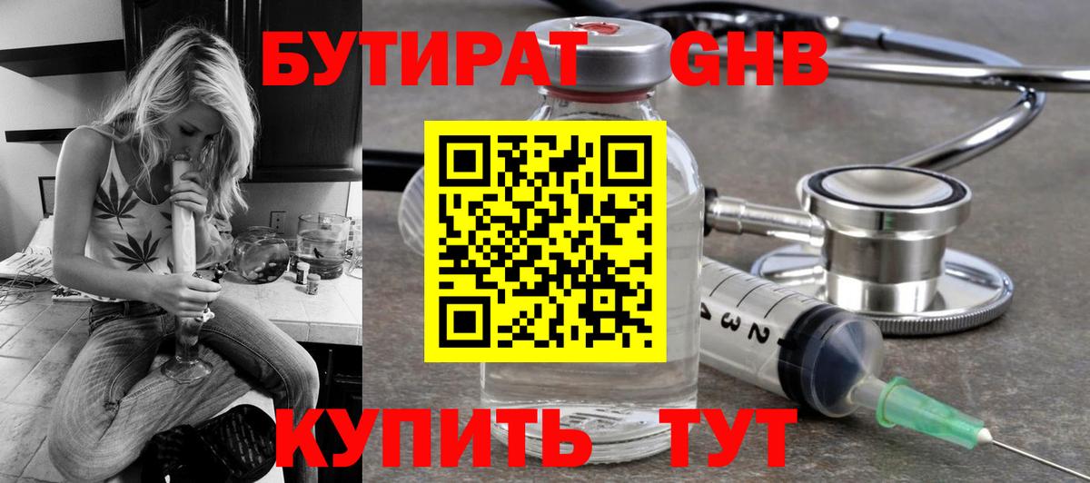 БУТИРАТ 99% Иваново