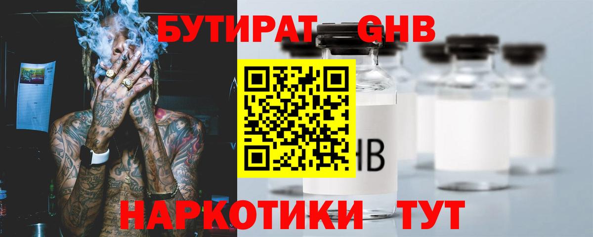 БУТИРАТ вода  Вход с VPN  Иваново 