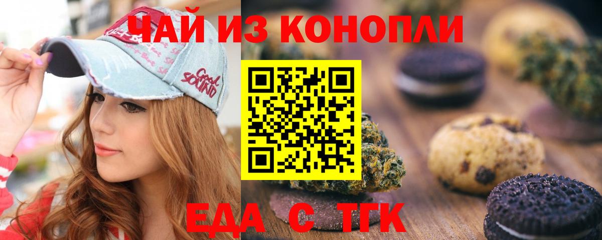 Еда ТГК марихуана  Вход с VPN  Иваново 