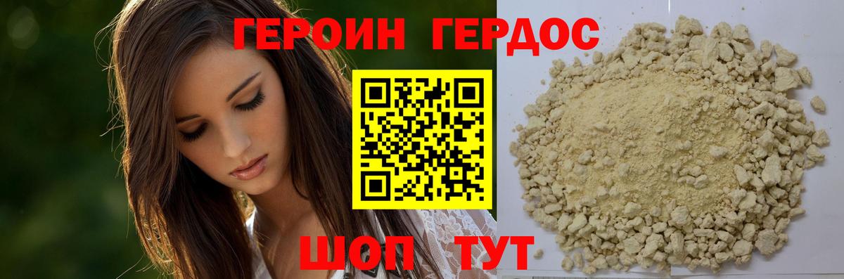ГЕРОИН VHQ Иваново