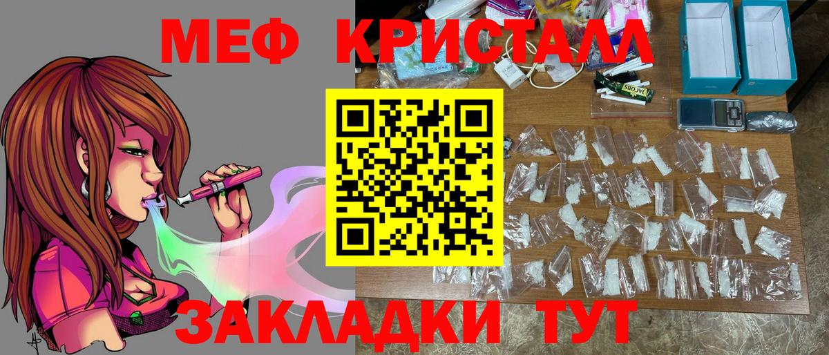 Мефедрон  Меф кристаллы  МЯУ-МЯУ кристаллы  Вход с VPN  Иваново  МЯУ-МЯУ 