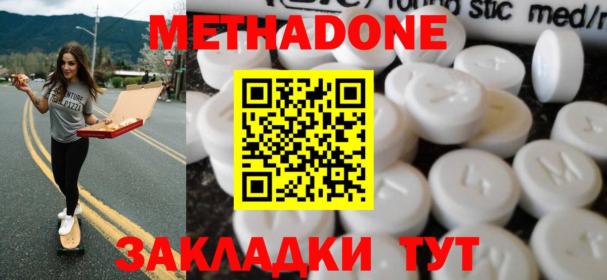 Метадон кристалл  mega зеркало  Иваново  Вход с VPN  Метадон methadone 